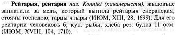 img/30/30-058_0381_Рейтарыя.jpg