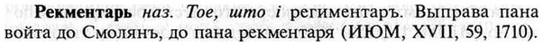 img/30/30-060_0393_Рекментарь.jpg