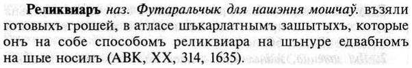 img/30/30-064_0423_Реликвиаръ.jpg