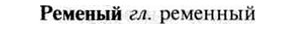 img/30/30-067_0440_Ременый.jpg