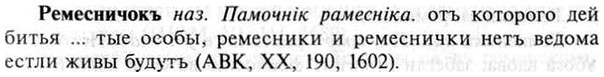 img/30/30-071_0450_Ремесничокъ.jpg