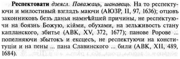 img/30/30-077_0507_Респектовати.jpg