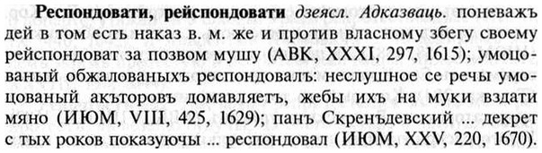 img/30/30-078_0509_Респондовати.jpg