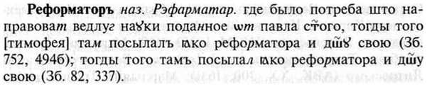 img/30/30-084_0544_Реформаторъ.jpg