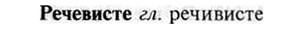 img/30/30-085_0552_Речевисте.jpg