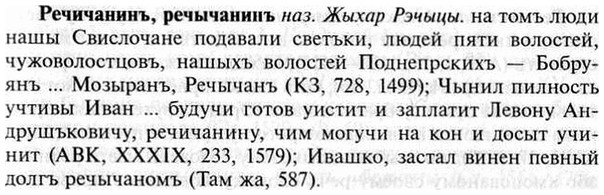 img/30/30-089_0569_Речичанинъ.jpg