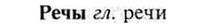 img/30/30-099_0581_Речы.jpg