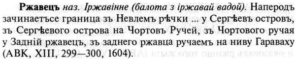 img/30/30-101_0603_Ржавецъ.jpg
