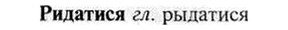 img/30/30-104_0629_Ридатися.jpg