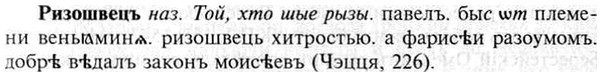 img/30/30-107_0645_Ризошвецъ.jpg