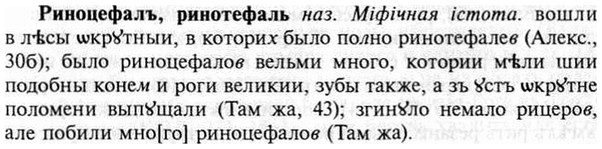 img/30/30-111_0673_Риноцефалъ.jpg