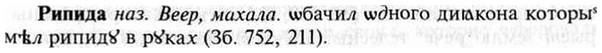 img/30/30-111_0677_Рипида.jpg
