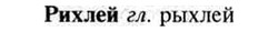 img/30/30-114_0701_Рихлей.jpg