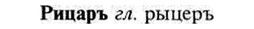 img/30/30-114_0705_Рицаръ.jpg