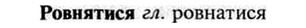 img/30/30-132_0775_Ровнятися.jpg