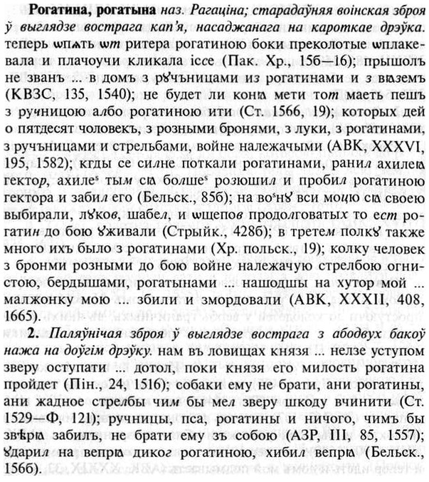 img/30/30-133_0779_Рогатина.jpg
