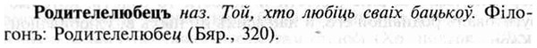 img/30/30-140_0803_Родителелюбецъ.jpg