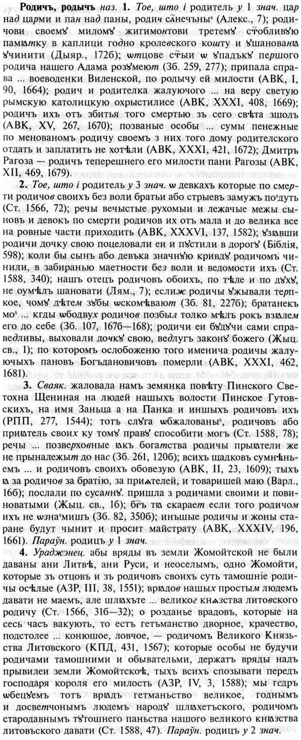 img/30/30-144_0819_Родичъ.jpg