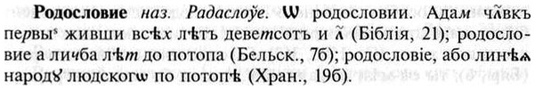 img/30/30-147_0825_Родословие.jpg