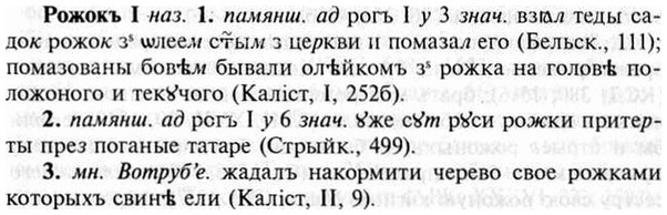 img/30/30-157_0870_Рожокъ.jpg