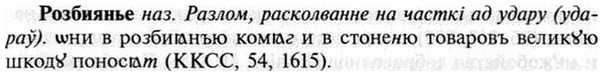 img/30/30-167_0918_Розбиянье.jpg