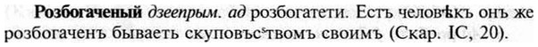 img/30/30-168_0922_Розбогаченый.jpg