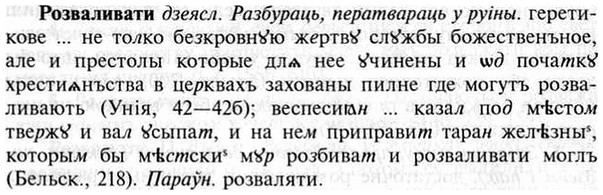 img/30/30-174_0960_Розваливати.jpg