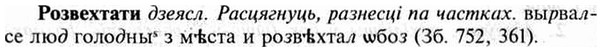 img/30/30-178_0990_Розвехтати.jpg