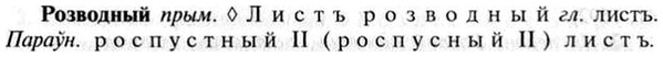 img/30/30-180_1002_Розводный.jpg
