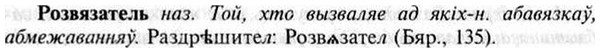 img/30/30-183_1022_Розвязатель.jpg