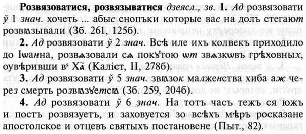 img/30/30-187_1028_Розвязоватися.jpg