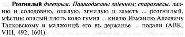 img/30/30-192_1053_Розгнилый.jpg