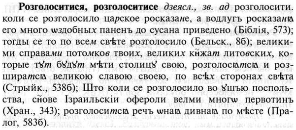 img/30/30-193_1063_Розголоситися.jpg