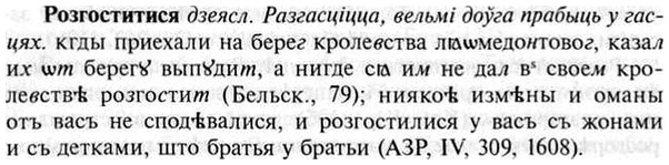 img/30/30-196_1081_Розгоститися.jpg
