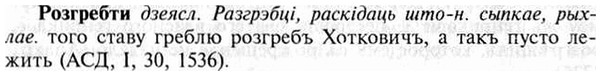 img/30/30-197_1088_Розгребти.jpg