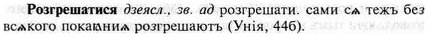 img/30/30-197_1090_Розгрешатися.jpg