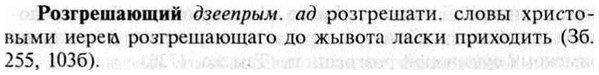 img/30/30-197_1092_Розгрешающий.jpg