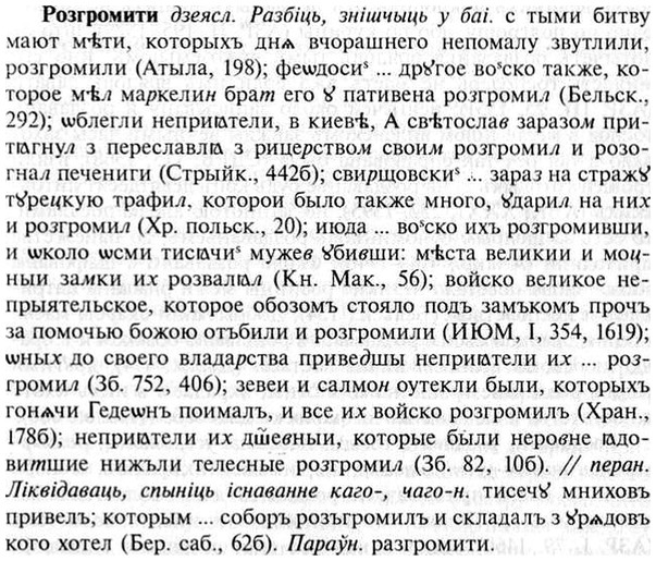 img/30/30-199_1097_Розгромити.jpg
