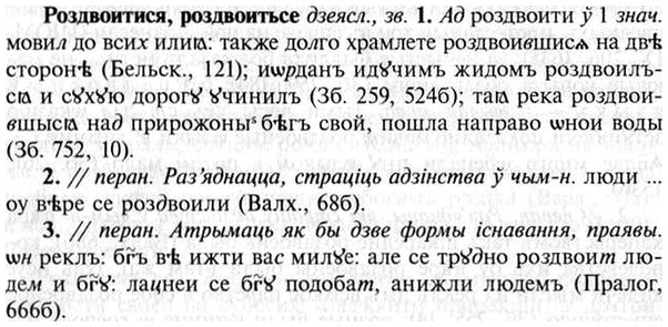 img/30/30-204_1118_Роздвоитися.jpg