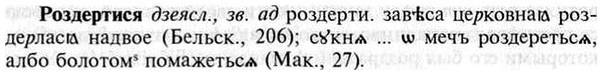 img/30/30-213_1144_Роздертися.jpg
