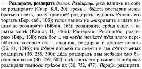 img/30/30-214_1147_Роздирати.jpg