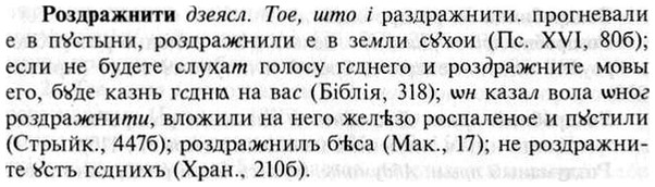 img/30/30-215_1155_Роздражнити.jpg