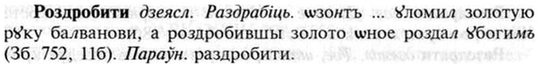 img/30/30-215_1162_Роздробити.jpg