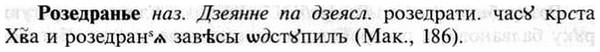img/30/30-216_1177_Розедранье.jpg