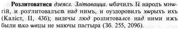 img/30/30-227_1276_Розлитоватися.jpg