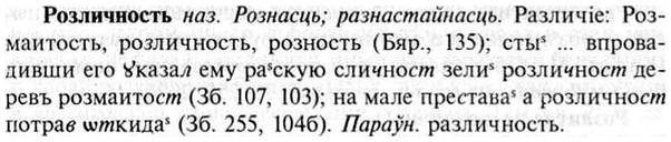 img/30/30-228_1281_Розличность.jpg