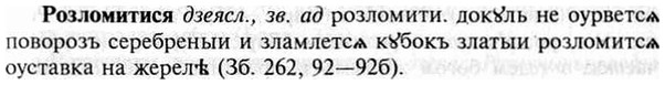 img/30/30-231_1296_Розломитися.jpg