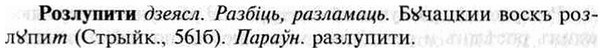img/30/30-231_1299_Розлупити.jpg