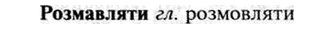 img/30/30-234_1323_Розмавляти.jpg