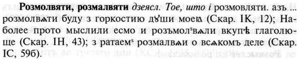 img/30/30-253_1418_Розмолвяти.jpg